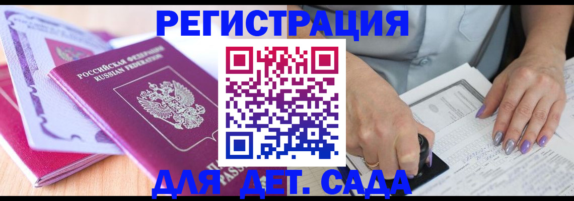 прописка гарантия в Курчатове