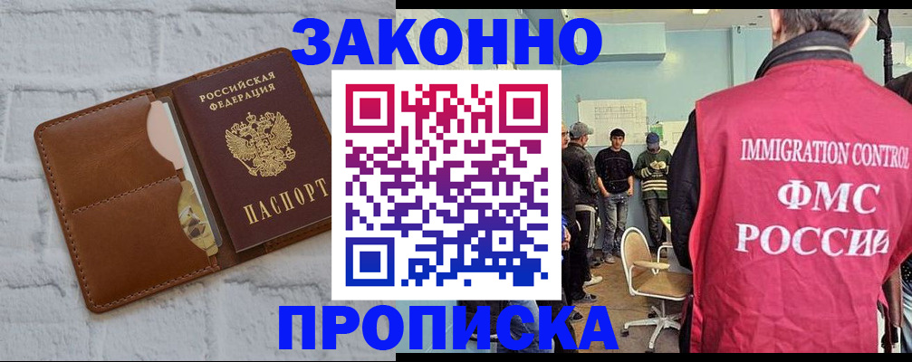 прописка от собственника в Курчатове