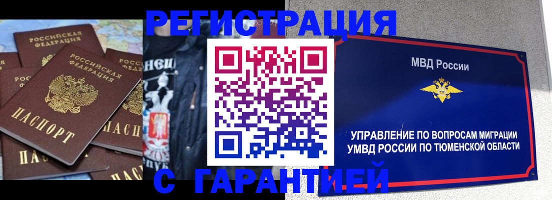 прописка штамп в Курчатове