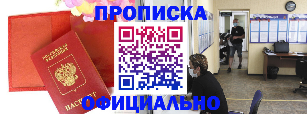 прописка для военкомата в Курчатове