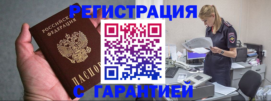 временная регистрация для всех в Курчатове